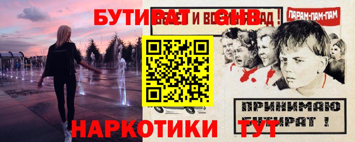 Бутират BDO 33%  Вход с VPN  Краснотурьинск 
