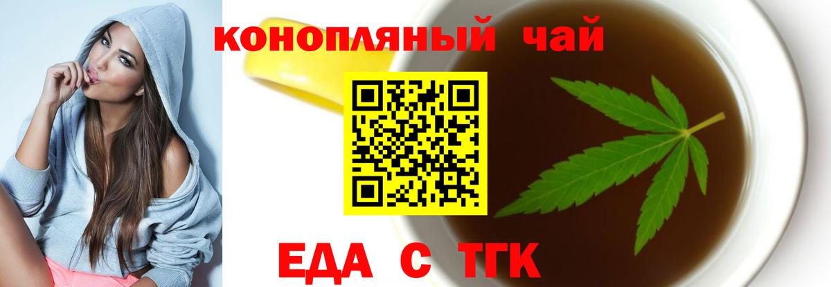 Еда ТГК конопля  Вход с VPN  Краснотурьинск 