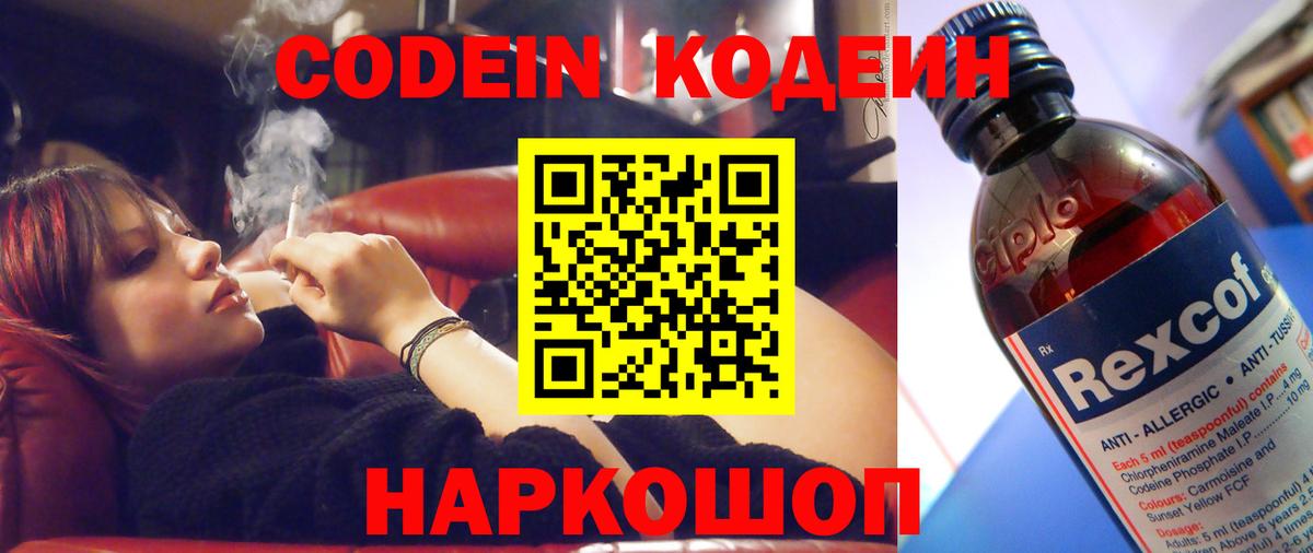 Кодеиновый сироп Lean напиток Lean (лин)  Кодеин напиток Lean (лин)  Вход с VPN  Краснотурьинск 