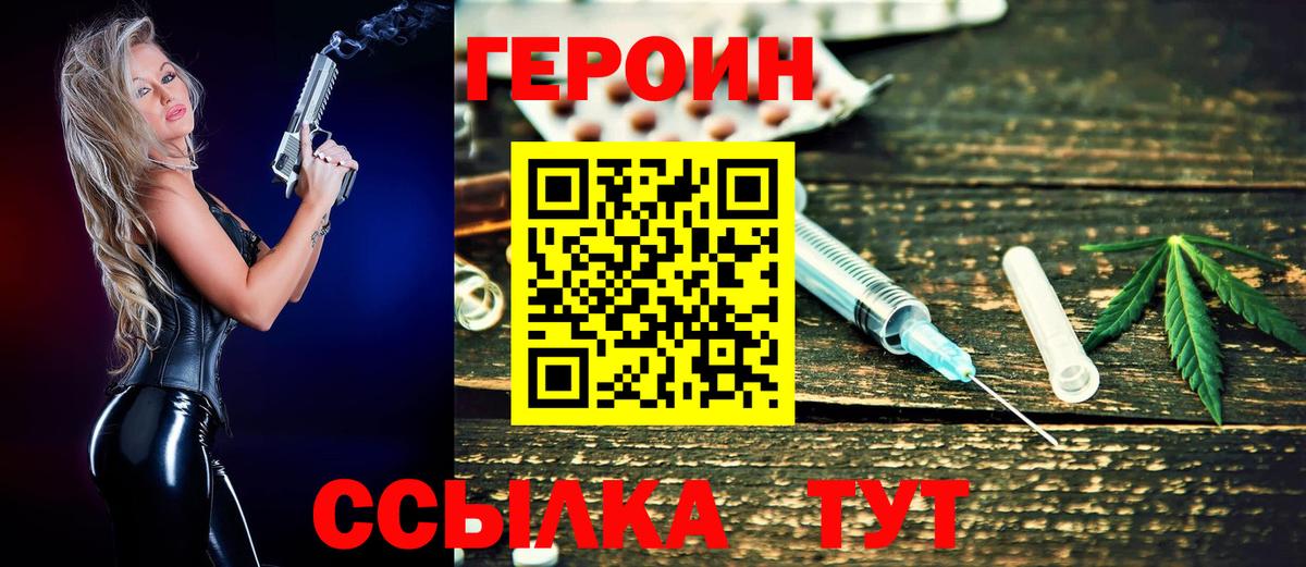 Краснотурьинск  ГЕРОИН VHQ  Вход с VPN 