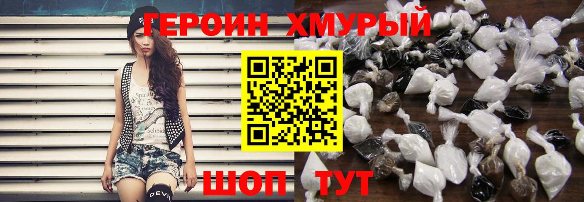 Героин хмурый Краснотурьинск
