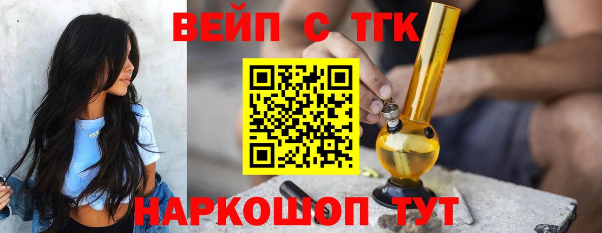 Краснотурьинск  Дистиллят ТГК вейп  Вход с VPN  ТГК вейп с тгк 